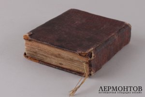 Требник. 1893 год.