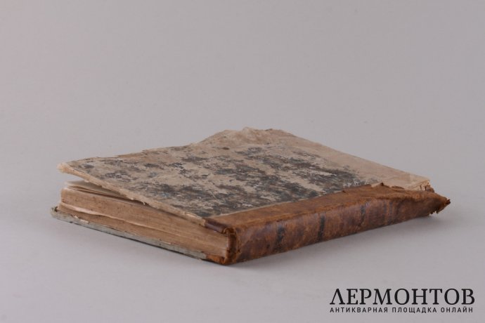 История Русской Церкви. Макария Винницкого. Том 3. 1857 год.