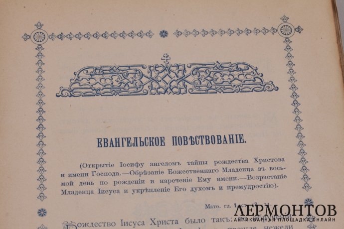 Обрезание Господне (новый год) 1907 год.