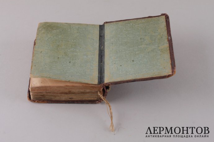 Требник. 1893 год.