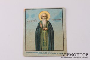 Икона"Похвала Богородицы" Икона Богоматери" Помощь в родах" 1911г.  Икона Св. Преп. Герасима 1911г.
