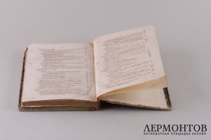 История Русской Церкви. Макария Винницкого. Том 3. 1857 год.