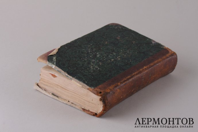 Требник 1904 год.