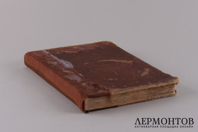 Древний Патерик, изложенный по главам.Перевод с греческого. 1899 год.