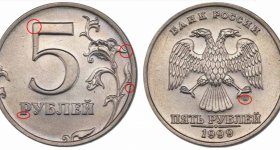 Редкая монета 5 рублей 1999 года: стоимость, тираж и отличительные признаки