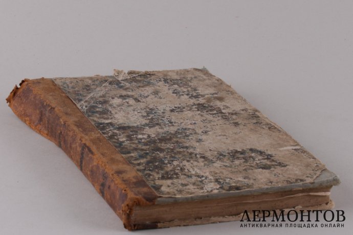 История Русской Церкви. Макария Винницкого. Том 3. 1857 год.