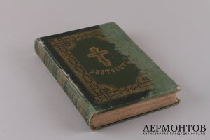 Творения Святого Иоанна Златоуста . Книга вторая. 1896 год.