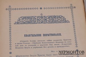 Обрезание Господне (новый год) 1907 год.