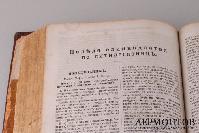 Ежедневные поучения о Слове Божием.Полное практическое пособие для проповедников Слова Божия. В трех томах. Том 3. 1897 год.