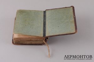 Требник. 1893 год.