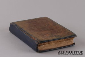 Требник 1904 год.