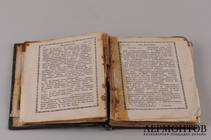 Евангелие.1907 год.
