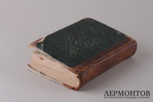 Требник 1904 год.