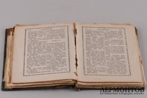 Евангелие.1907 год.