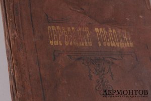 Обрезание Господне (новый год) 1907 год.