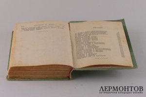 Новый завет. Машинописный текст.