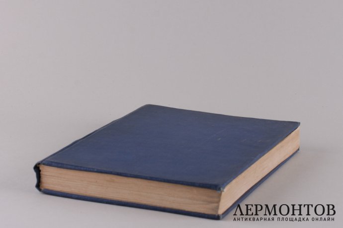 Беседы на воскресные и праздничные чтения из Апостола. В 2 частях. Часть 1. 1867 год.