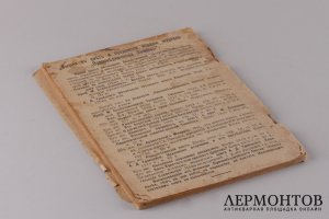 Проповеднический листок. Ежемесячное издание. Июль-Август. 1916 год.