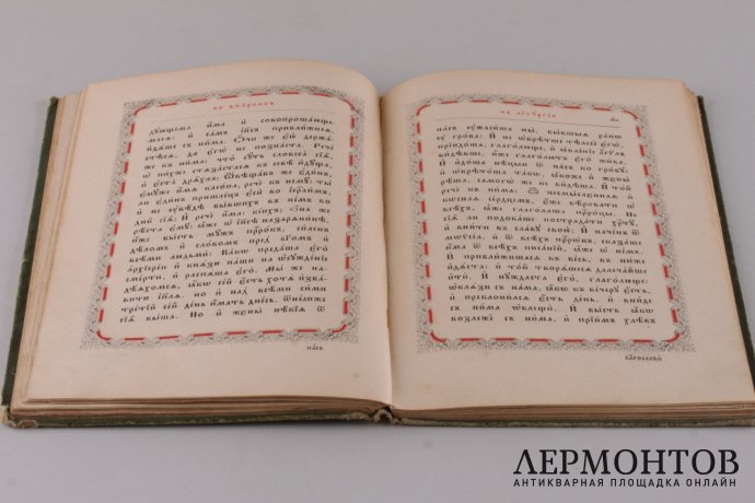 Последование во Святую и Великую неделю Пасхи и во всю светлую седмицу . 1914 год.