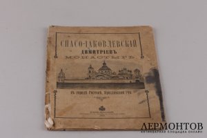 Спасо - Яковлевский Димитриев монастырь в городе Ростове. 1913 год.