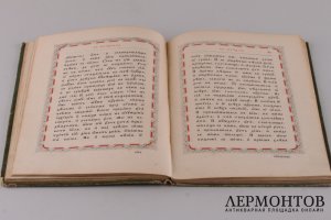 Последование во Святую и Великую неделю Пасхи и во всю светлую седмицу . 1914 год.