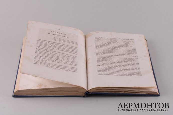 Беседы на воскресные и праздничные чтения из Апостола. В 2 частях. Часть 1. 1867 год.