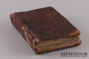 Требник. 1893 год.