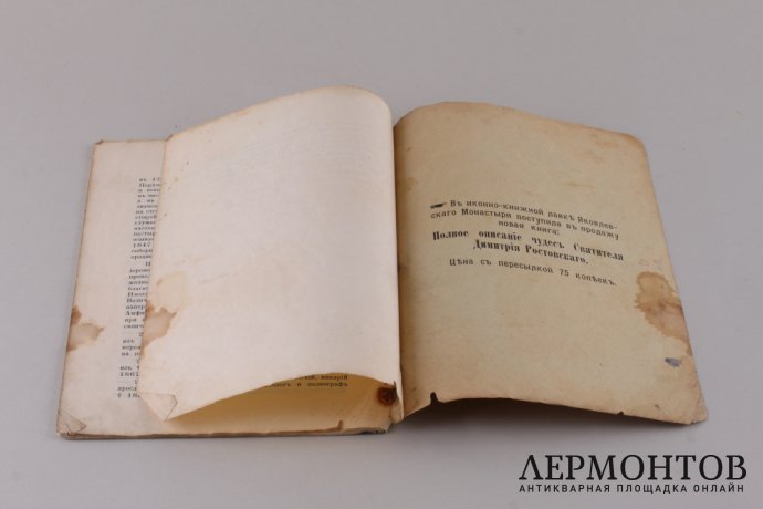 Спасо - Яковлевский Димитриев монастырь в городе Ростове. 1913 год.