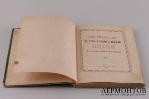 Последование во Святую и Великую неделю Пасхи и во всю светлую седмицу . 1914 год.