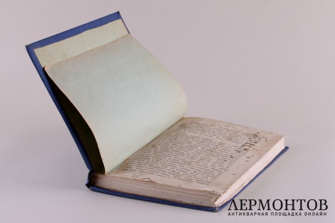 Руководство для сельских пастырей, сборник. 1862 год.