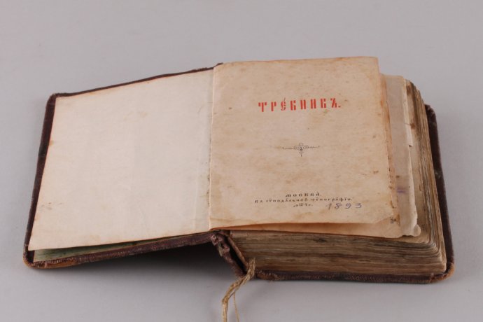 Требник. 1893 год.