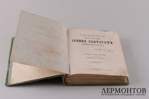 Творения Святого Иоанна Златоуста . Книга вторая. 1896 год.