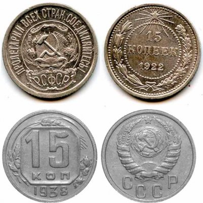 Монеты 15 копеек РСФСР и СССР: редкие, юбилейные, пробные, с браком