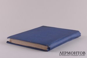 Руководство для сельских пастырей, сборник. 1862 год.