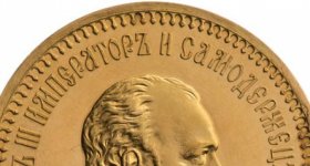 Монеты императора Александра III: стоимость, виды, анализ каталогов, где купить или продать