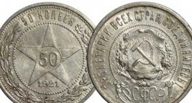 Монета 50 копеек РСФСР и СССР: история, характеристики, виды, цена