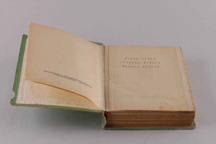 Новый завет. Машинописный текст.