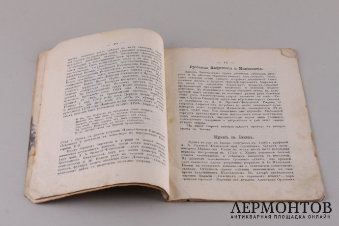 Спасо - Яковлевский Димитриев монастырь в городе Ростове. 1913 год.