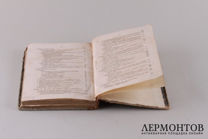 История Русской Церкви. Макария Винницкого. Том 3. 1857 год.