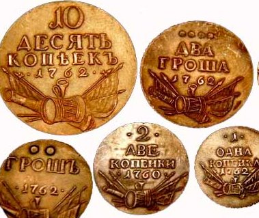 Монеты Петра 3: виды, цена, анализ каталогов, фото, где купить или продать