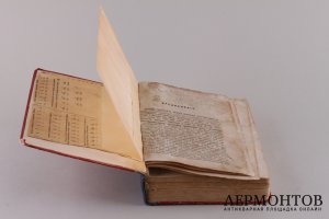 Православное собеседовательное богословие или практическая гомилетика. 1869 год.