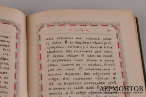 Последование во Святую и Великую неделю Пасхи и во всю светлую седмицу . 1914 год.